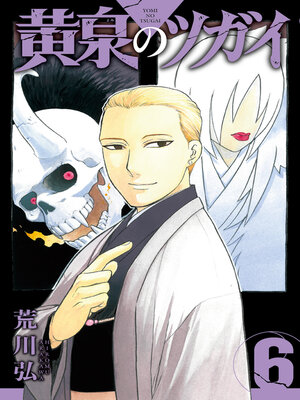 cover image of Daemons of the Shadow Realm, Volume 6